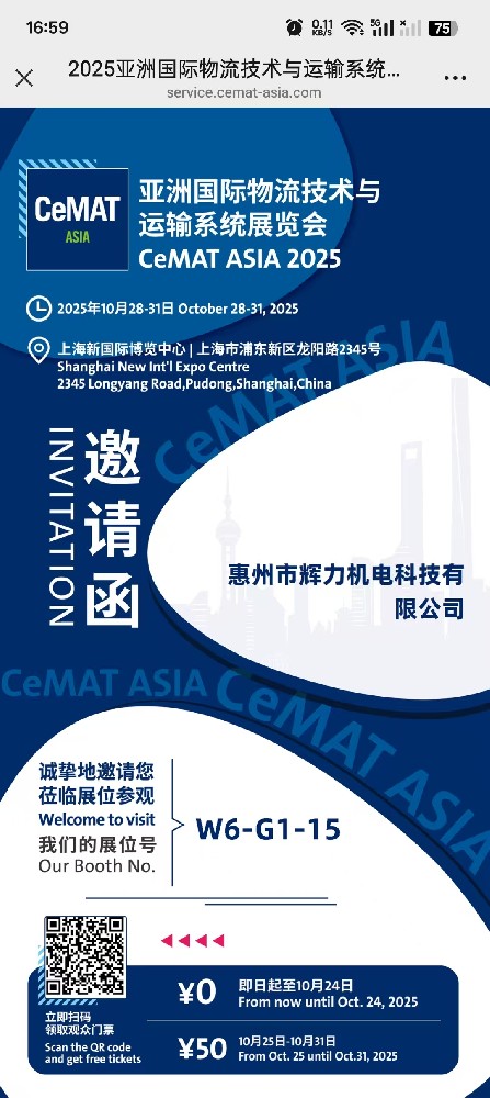 25.10.28-31日亞洲國際物流技術與運輸系統展覽會！特邀您參觀指導。